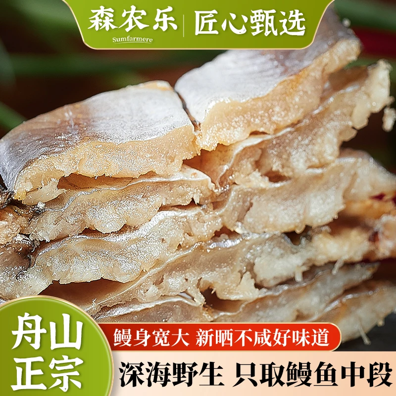 鳗鱼干淡晒东海油鳗干不咸特产500g全风干整条海天然海鲜肉质干货