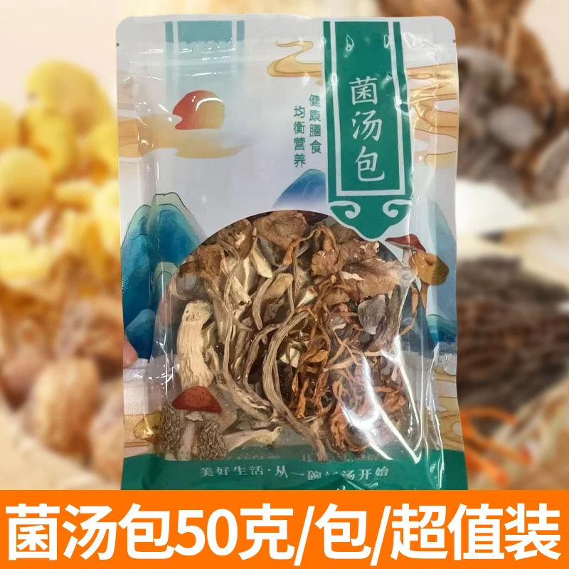 菌汤包/50g/袋