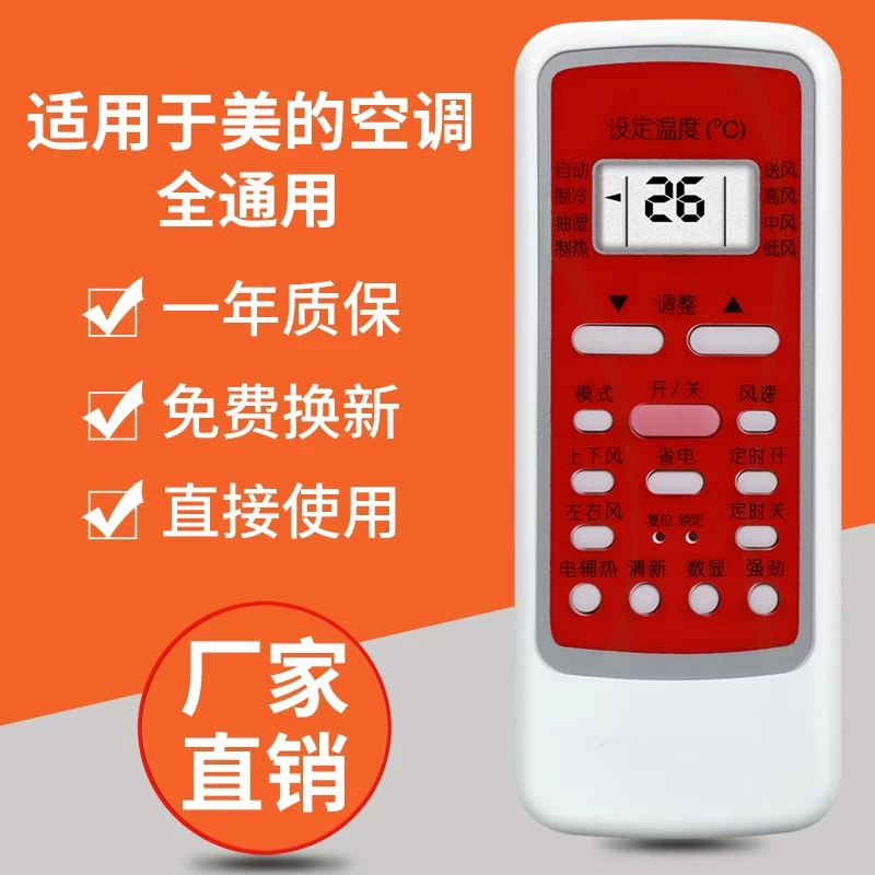 适用于美的万能空调遥控器 直接使用 挂机柜机美的全通用免设置