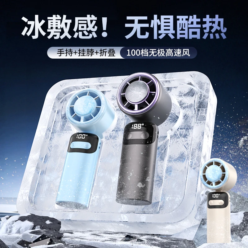 2025半导体冰敷高速手持风扇可折叠挂脖桌面户外静音大风力小风炮