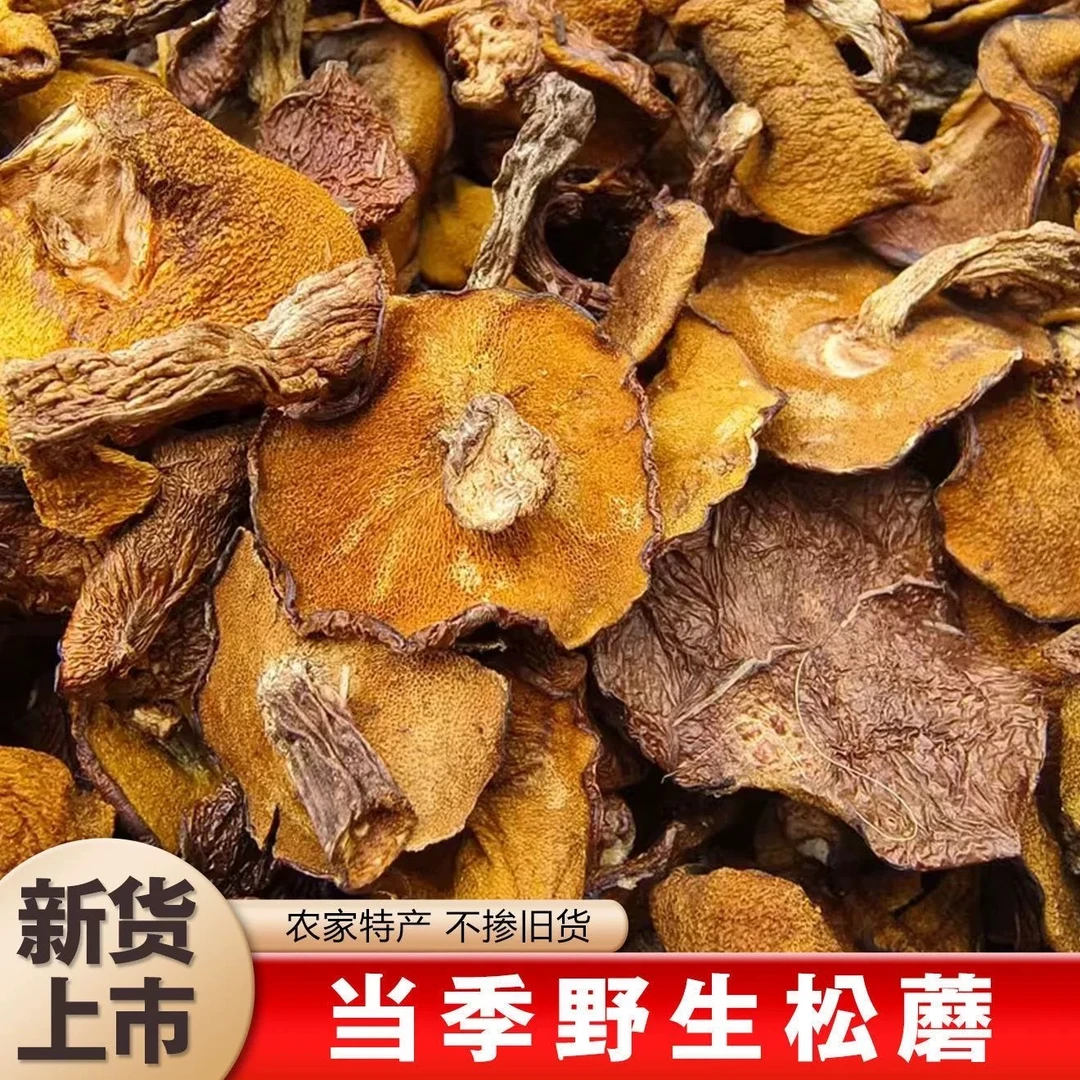 【京东包邮】沂蒙山特产野生松蘑蛾子松菇粘蛾子炖鸡新鲜