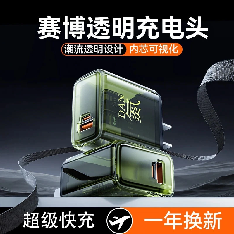 奇特赛博透明充电头数据线套装超级快充适苹果华为安卓通用typec