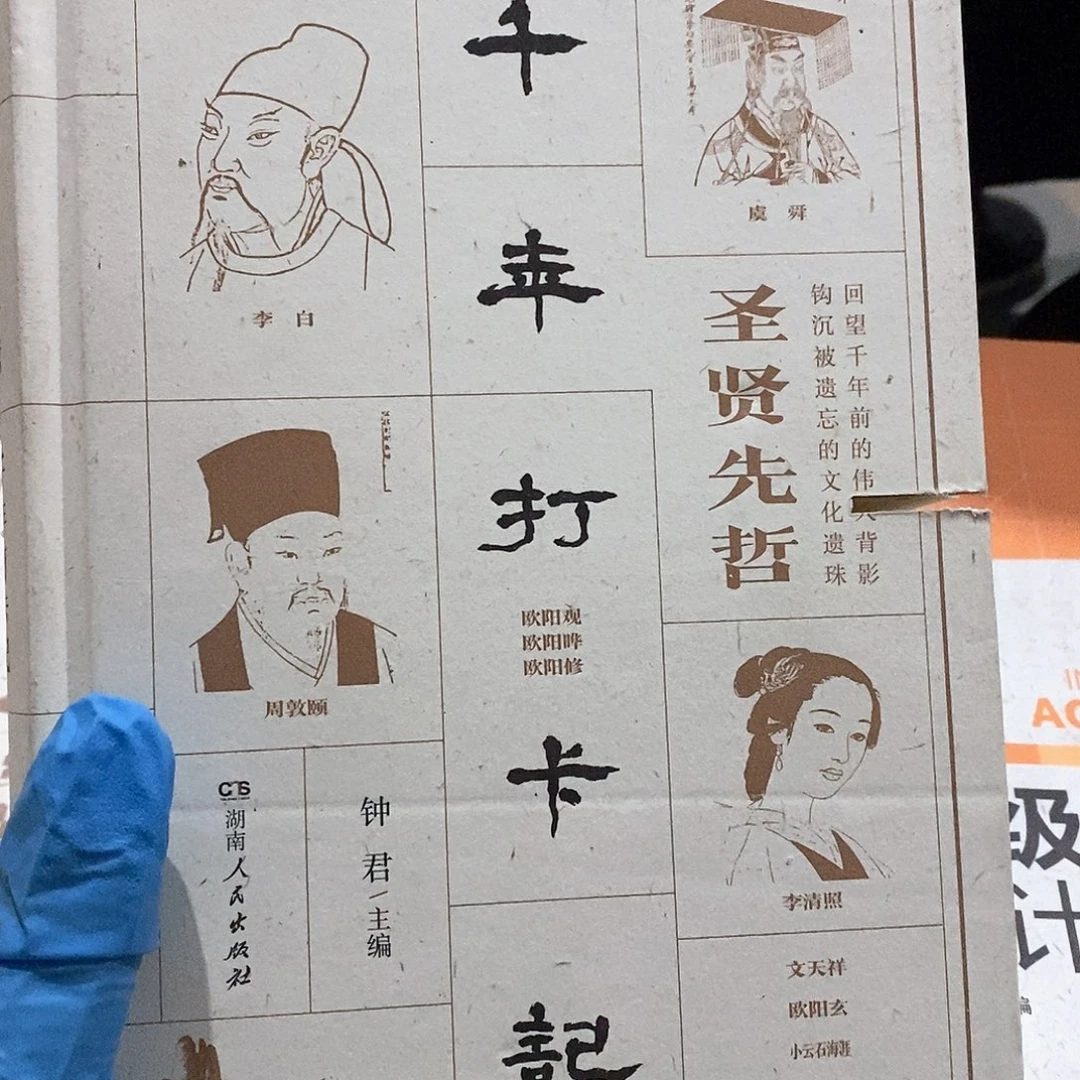 瑕疵锯口  千年打卡记