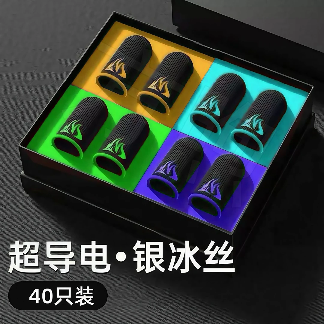 【40只装】手游防汗吃鸡指套和平精英王者音游手指套游戏电竞神器