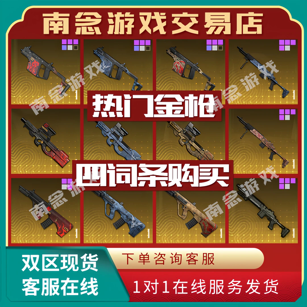 和平精英地铁卖装备逃生墨守七级头盔轩辕aug金p90金AUG红双弹头