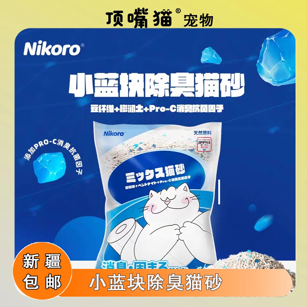 妮可露猫砂原味豆腐混合砂清香除臭抑菌膨润土猫砂防除臭新疆包邮