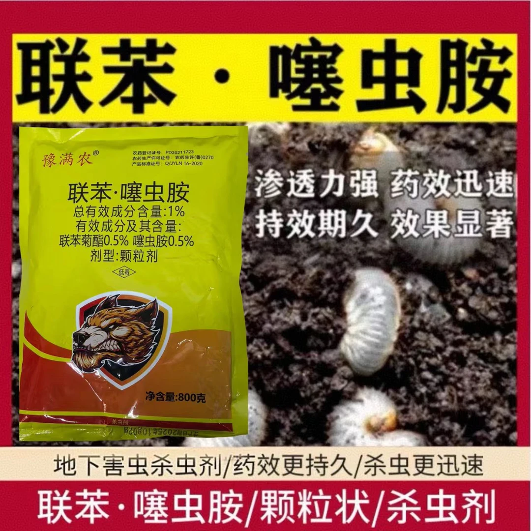 【坚姐活动专属】地上地下联苯塞虫胺跳甲地老虎蝼蛄撒施颗粒