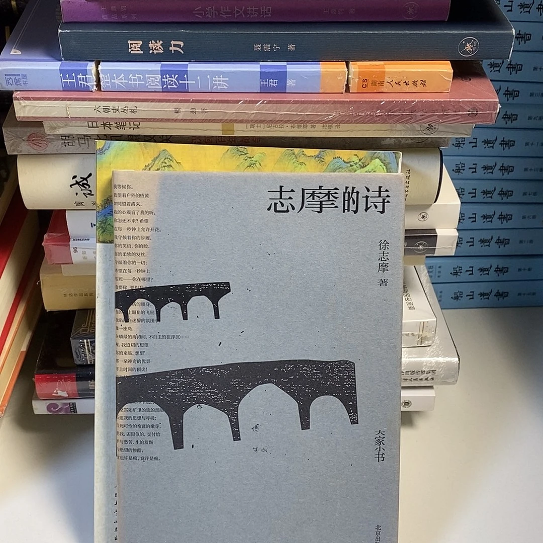 志摩的诗……………………