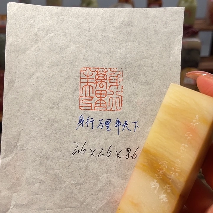 青田石印石身行万里半天下