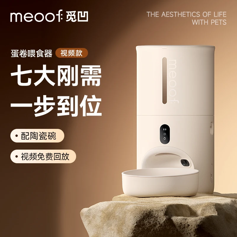 觅凹meoof蛋卷自动喂食器猫咪狗狗定时定量萌宠无线远程投喂可视