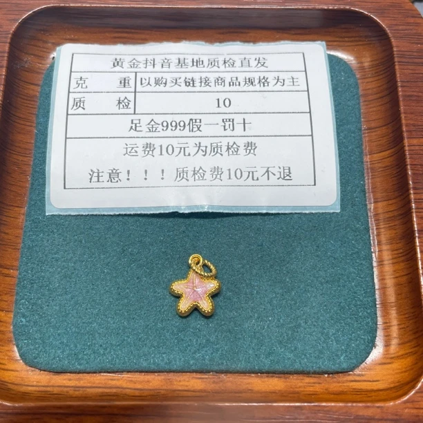 足金999烧蓝5D硬金紫色海星滴流