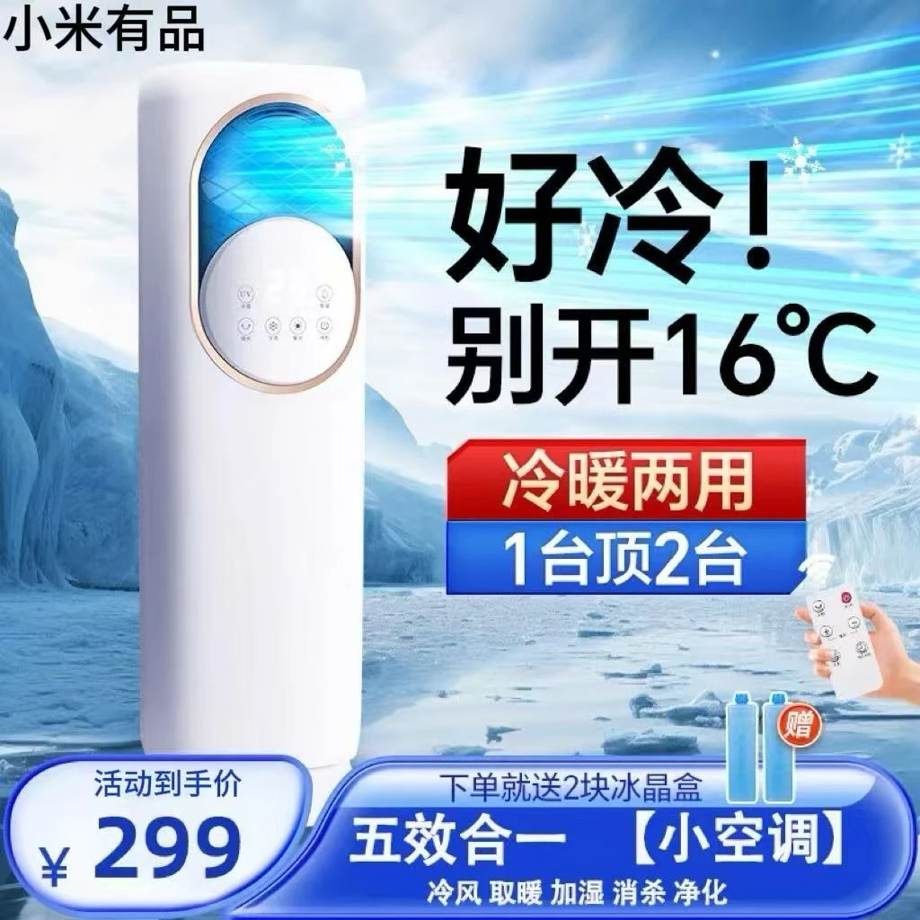 小米有品生态冷暖两用空调扇/家用多功能电风扇/小型立式冷风机