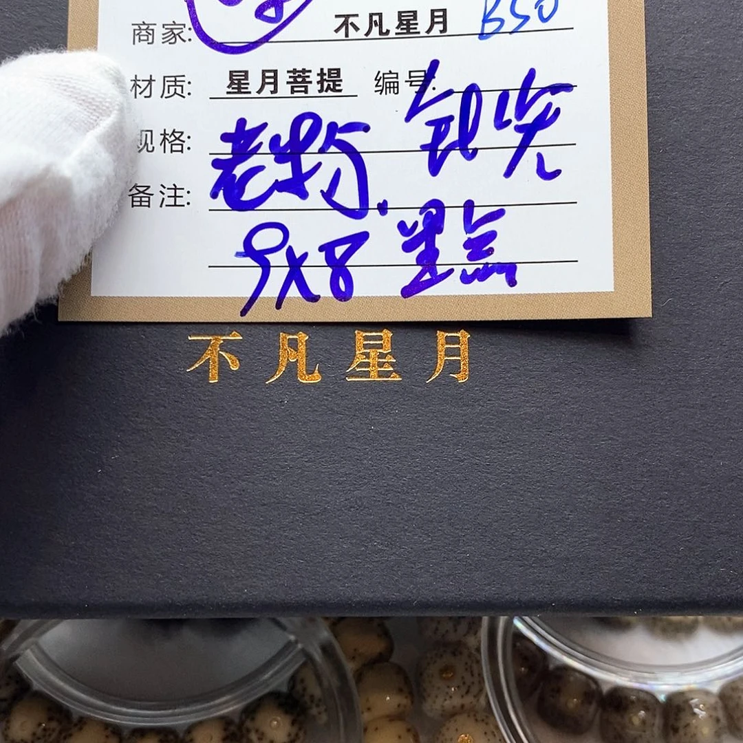 吊坠星月菩提11112222B50