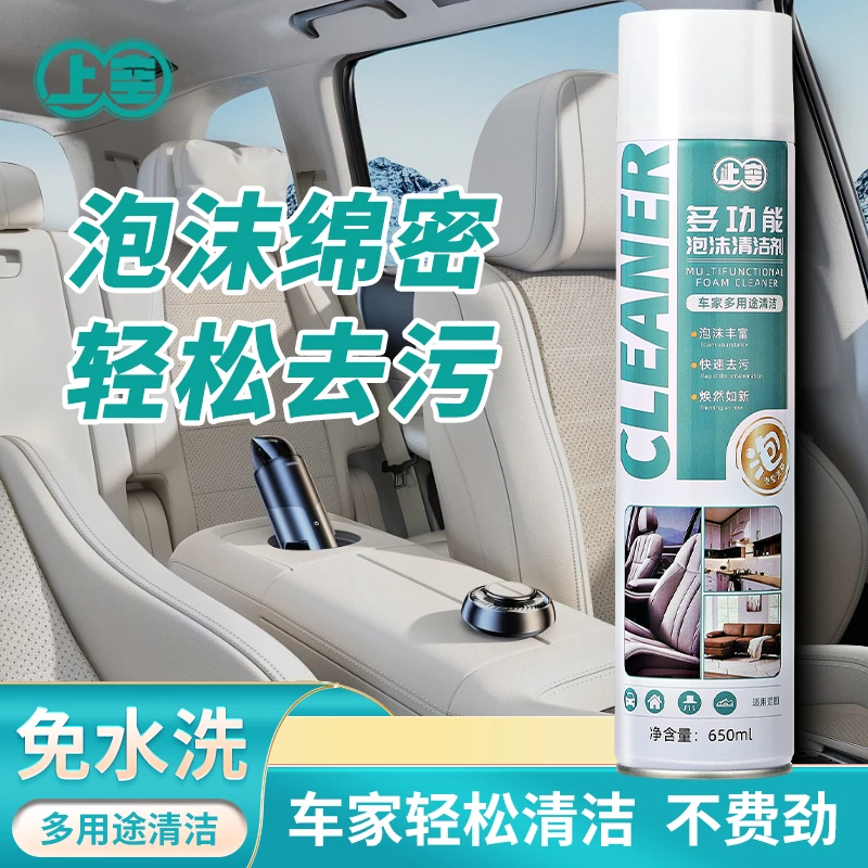 多功能头盔泡沫清洁剂内饰深度强力去污汽车清洁剂