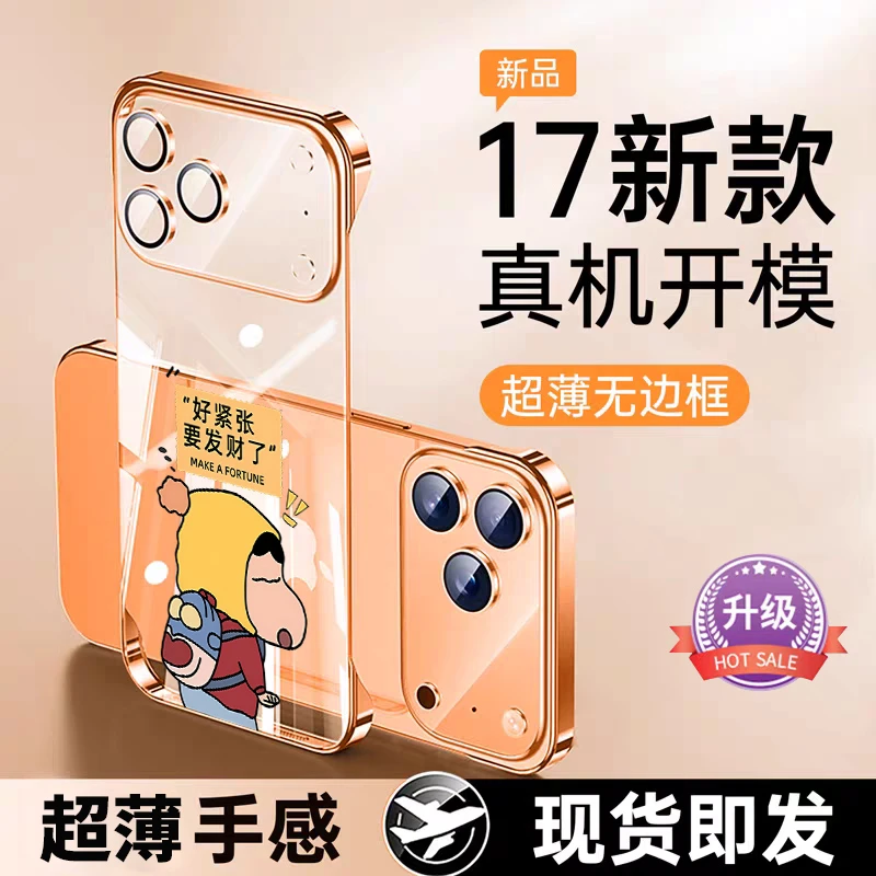 适用于iphone17promax手机壳苹果16无边框15可爱14超薄13全包12套