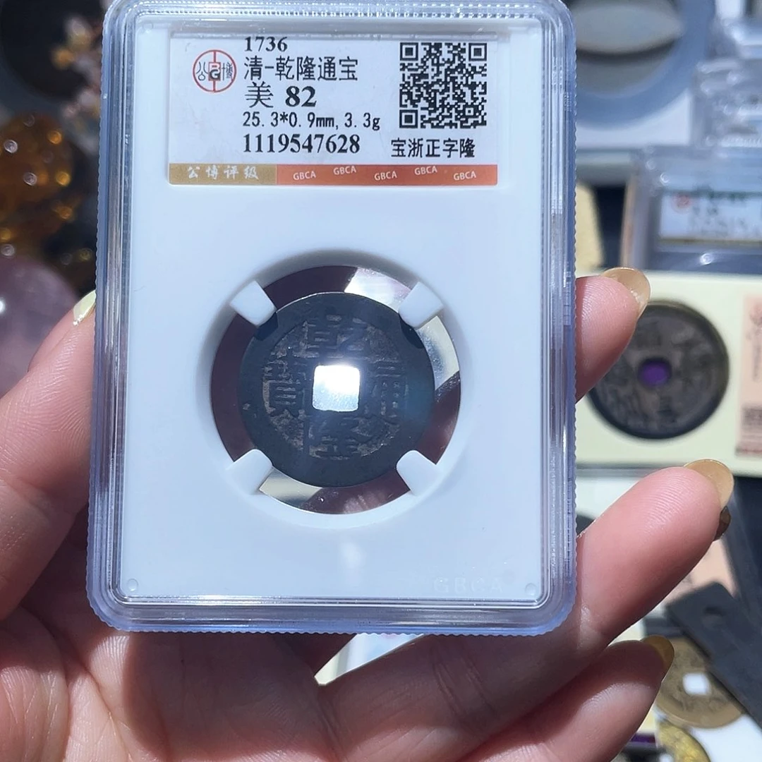 铜小亦精选 公博正字隆7628