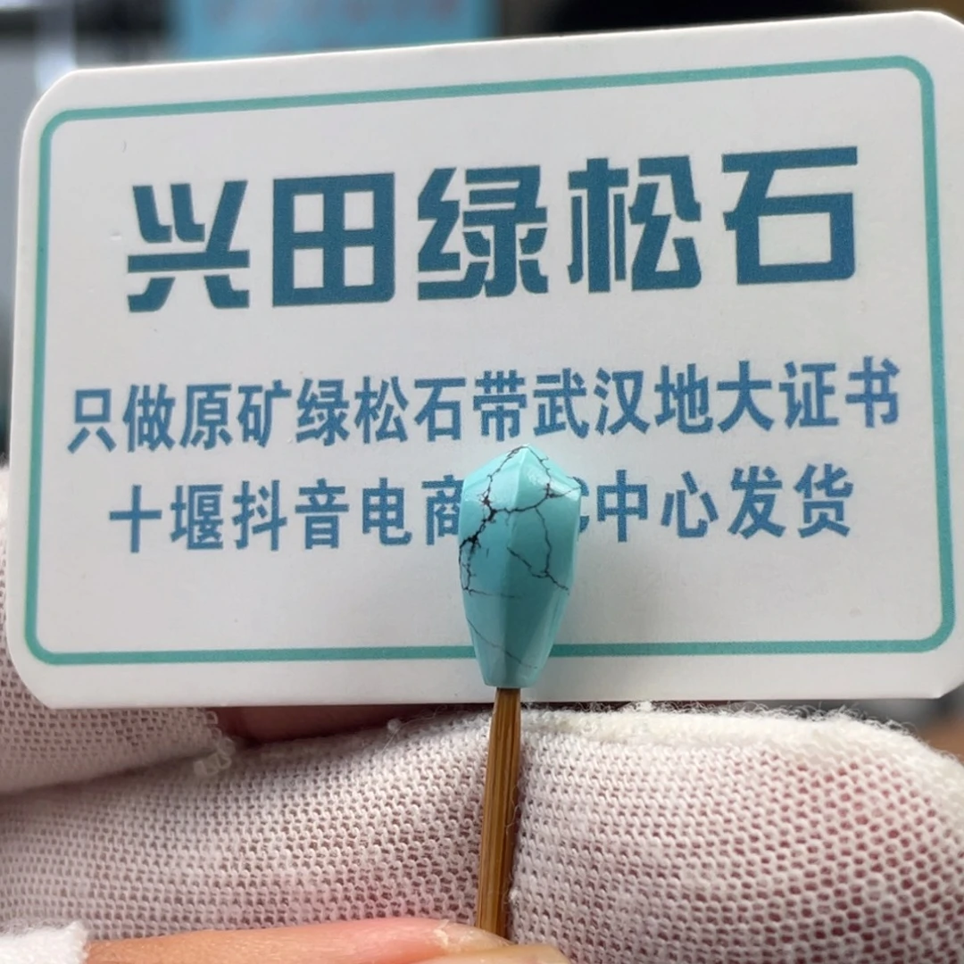 绿松石未镶嵌挂件