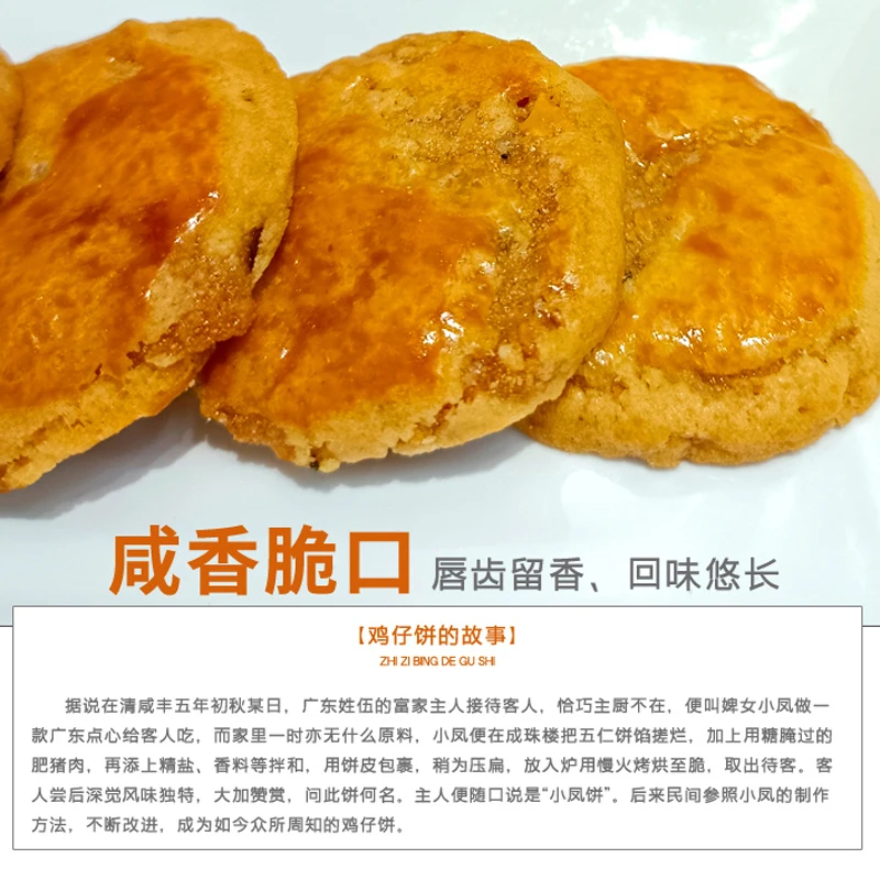 【直播专享】瑞莲小酥角鸡仔饼椰鱼饼鸡仔饼莲香食品阳江特色食品