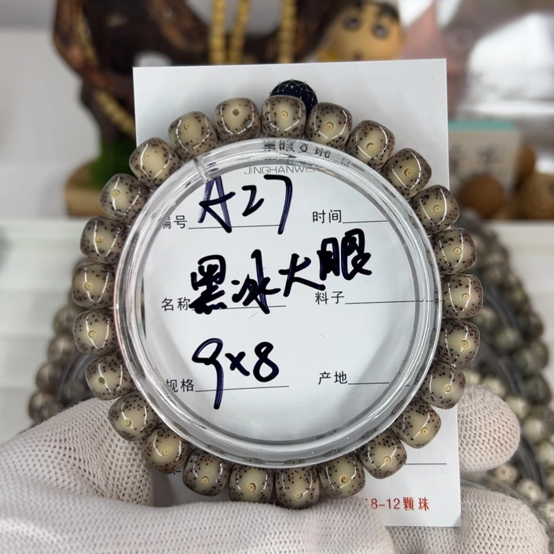 星月菩提吊坠黑冰大眼