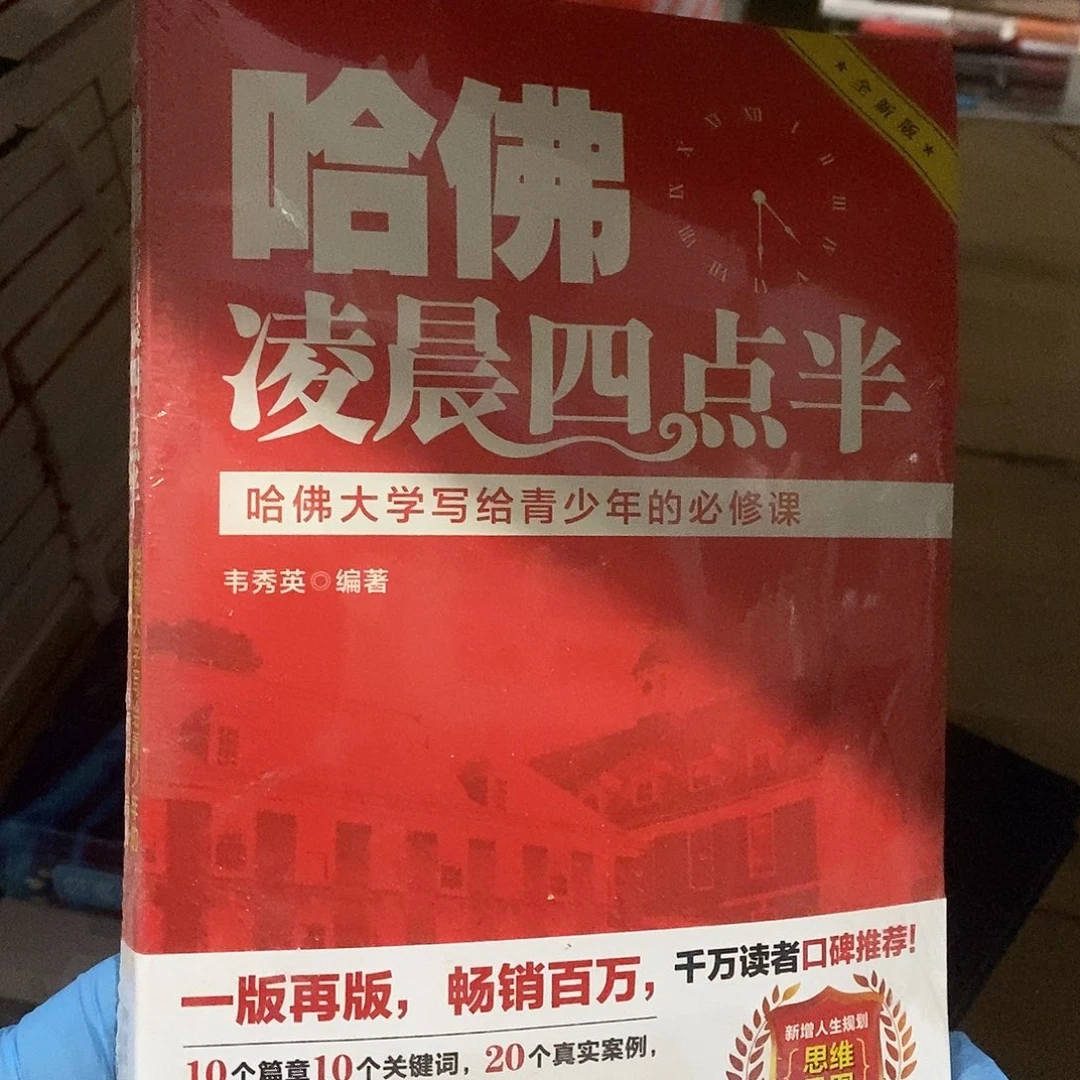 瑕疵锯口 哈佛凌晨四点半