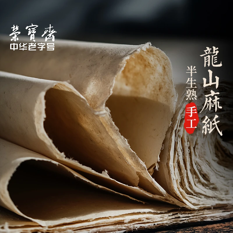 龙山麻纸 半生熟宣纸山西构皮毛边纸 龙山麻纸（约60*90厘米/10张）