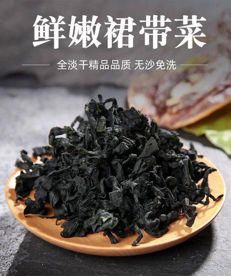 免切 烘干裙带菜 嫩叶 可凉拌藻类干货29lx
