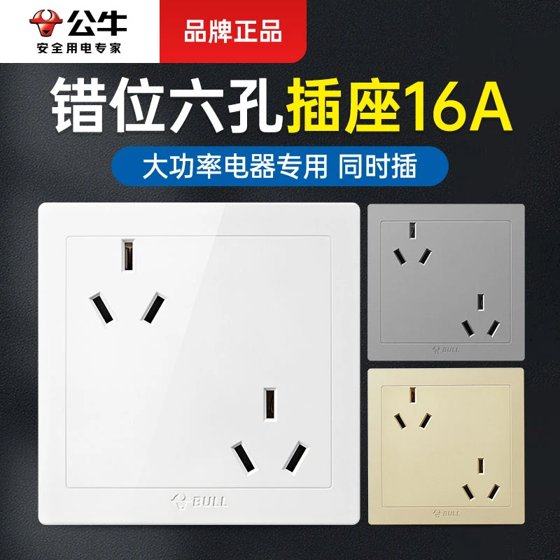 公牛错位六孔插座16a三三插暗装86型10a双三孔插座面板嵌入式空调