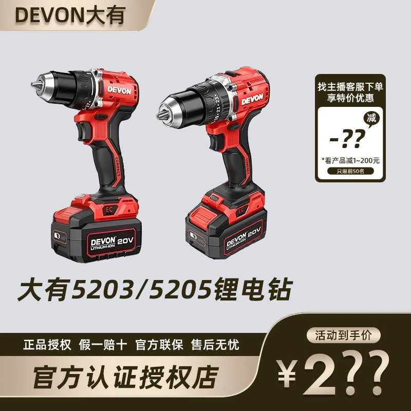 DEVON/大有5203电钻大有5205冲击钻开孔打孔电钻锂电钻手枪钻正品