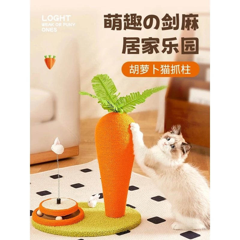 大号胡萝卜剑麻猫抓板耐抓耐磨猫爬架猫抓柱不掉屑立式猫窝玩具