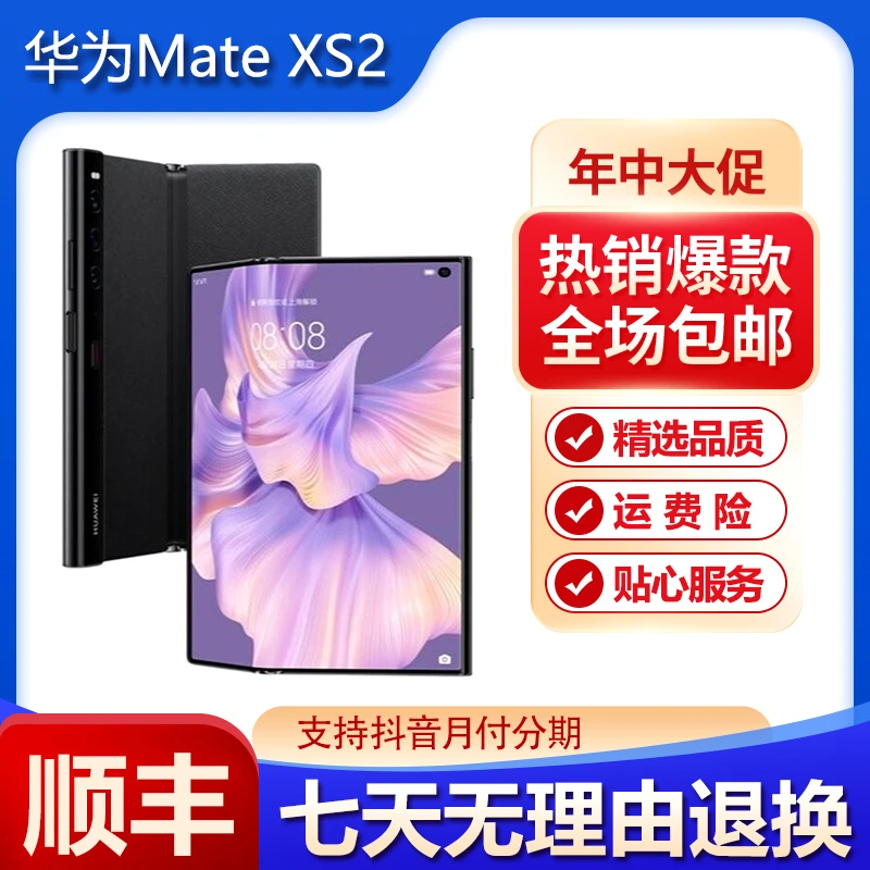 99新 Huawei/华为 Mate xs2超轻薄商务折叠屏双卡全网通1