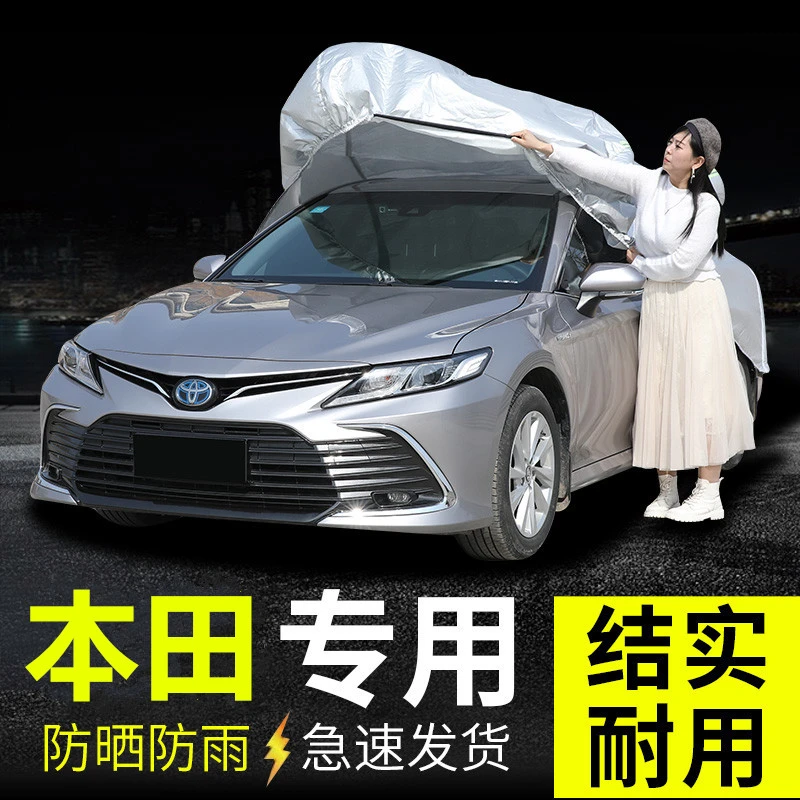 本田雅阁飞度凌派十代思域CRVXRV半自动拉杆车衣便捷车罩防晒防雨