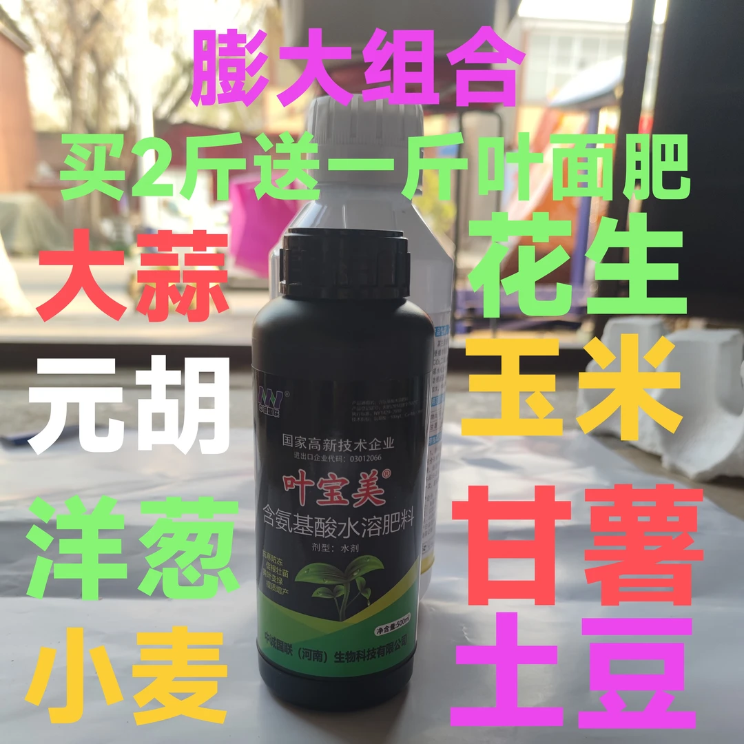 叶宝洋、大、哥膨大组合(买2斤送一斤叶面肥)
