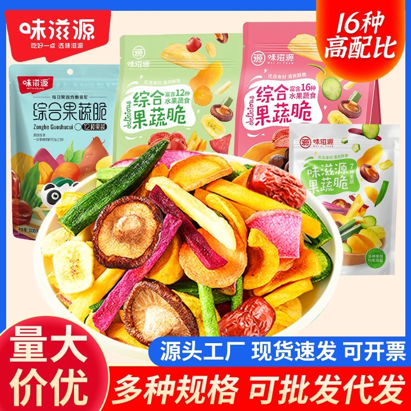 味滋源综合果蔬脆什锦果蔬干蔬菜水果干即食脱水秋葵香菇批发