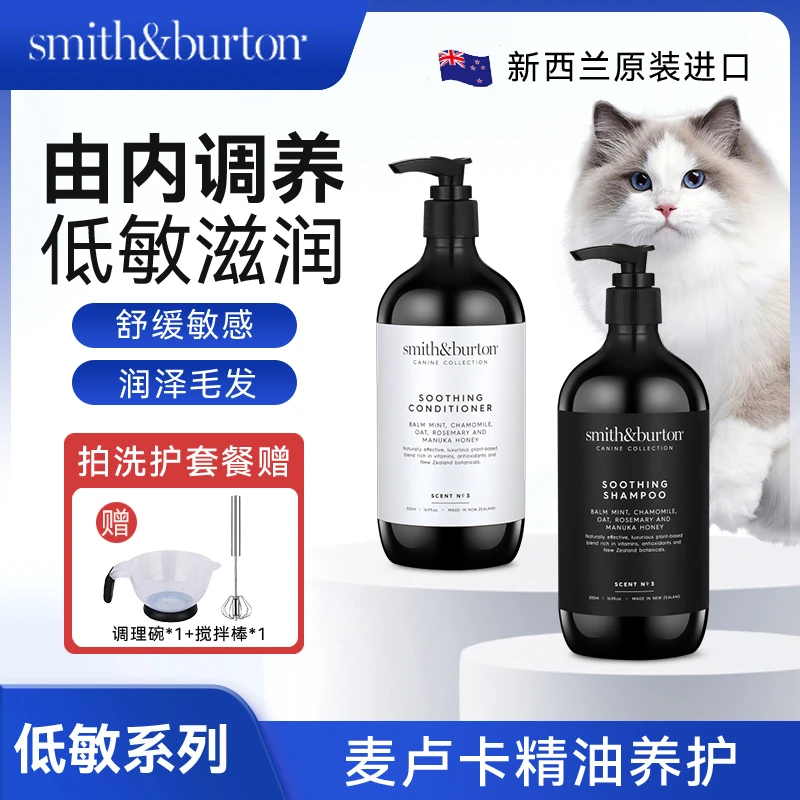 Smith&Burton史密斯伯顿3号低敏舒缓狗狗系列宠物沐浴露护毛素