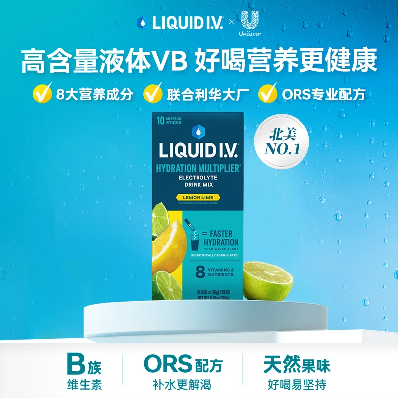 LIQUID I.V.风靡北美 LIV小蓝条  高含量液体维B  电解质冲剂