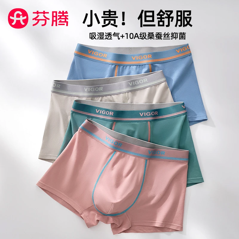 芬腾男士平角内裤男夏新款抗菌透气裆宽松舒适青少年四角短裤裤衩