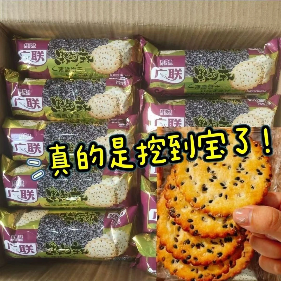 黑芝麻饼干7080怀旧休闲零食小吃原味点心湖北老牌子薄脆薄饼代餐