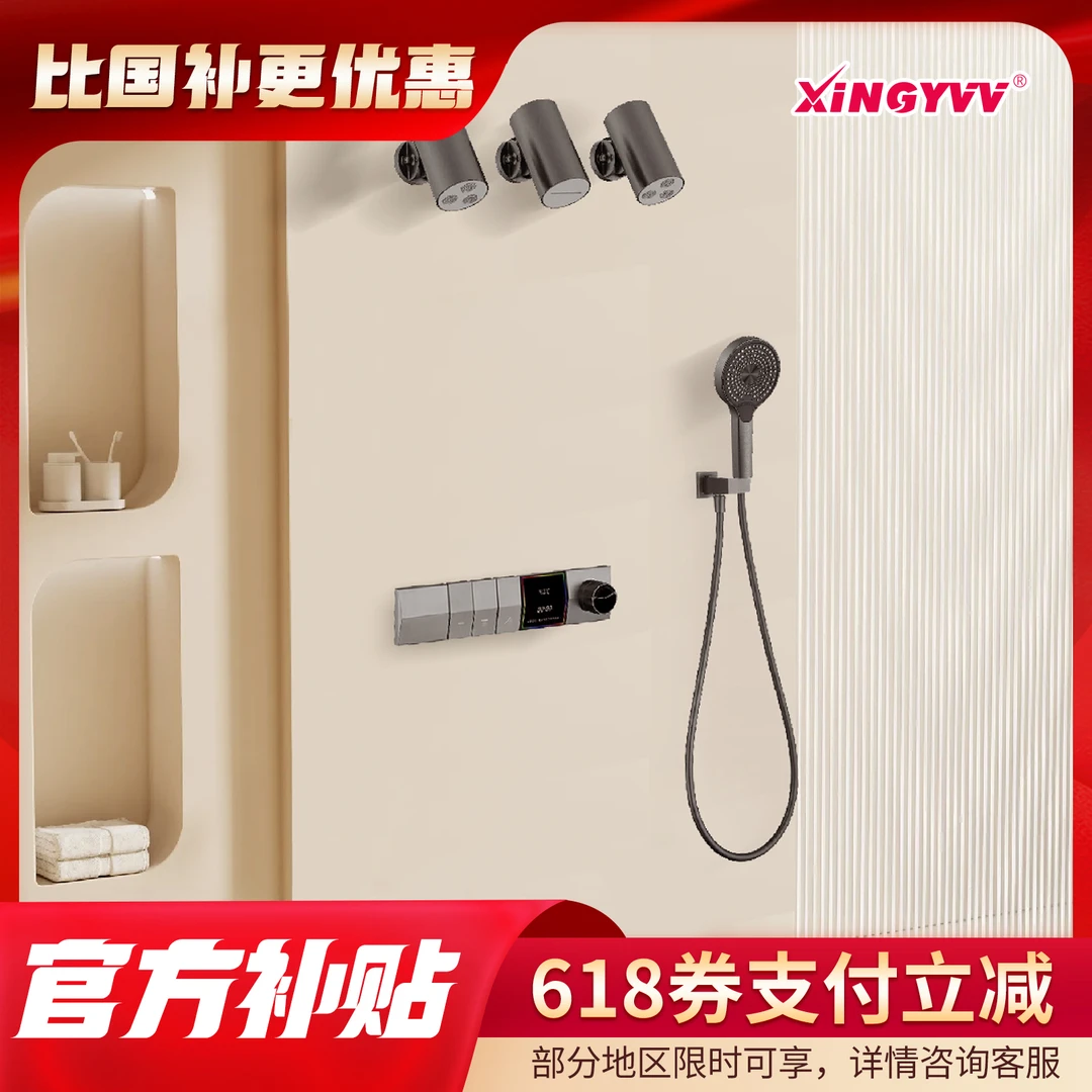 XINGYVV/星屿 HE--084开关按板温控暗装花洒四功能出水预埋式数显