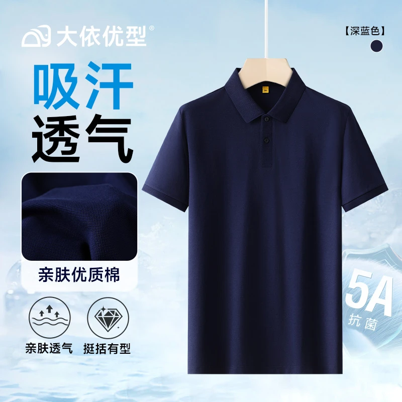 【新疆长绒棉】大依优型短袖轻奢polo衫男士男款200-300斤商务T恤