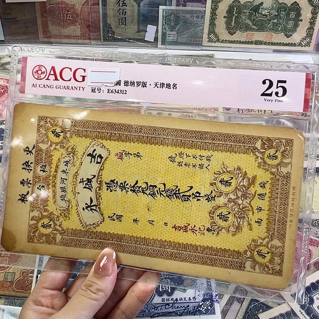 退市老纸币品相如图