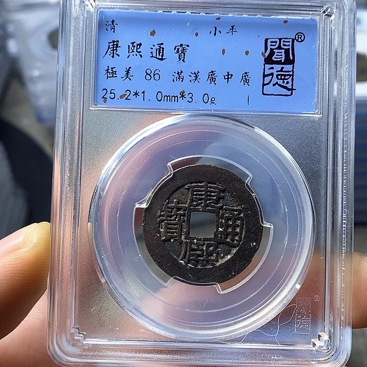 铜闻博文化康熙通宝