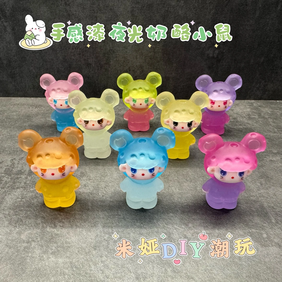 【对对碰】手感漆夜光奶酪小鼠树脂DIY立体摆件