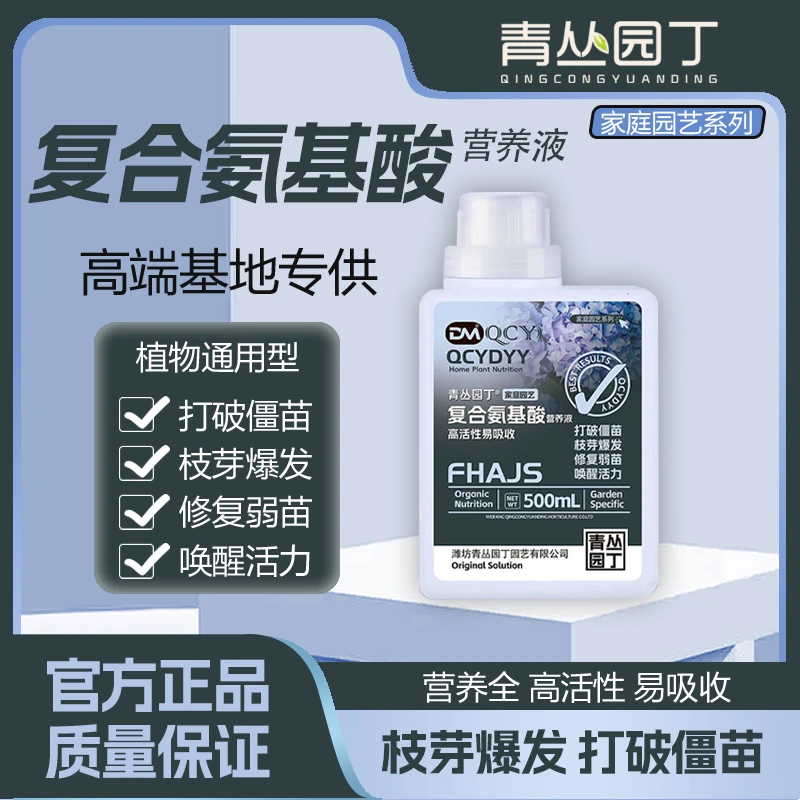 锦卉直播青丛园丁DM复合氨基酸枝芽爆发打破僵苗促进根系发育