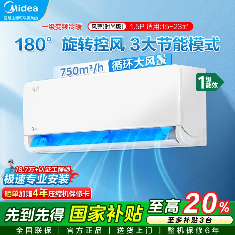 美的风尊空调大1.5匹时尚版新一级能效变频冷暖两用除湿挂机挂式