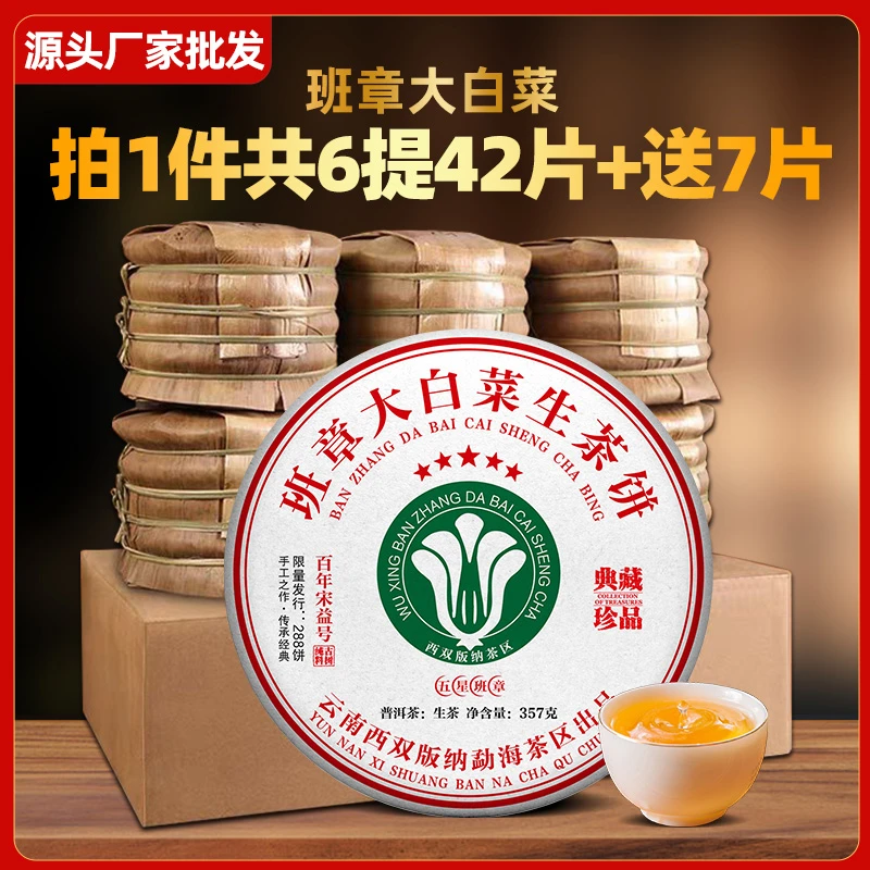 2024年班章大白菜普洱茶生茶勐海357g普洱茶生茶