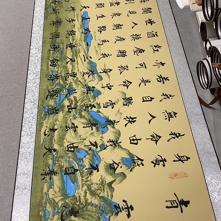 书法青云志卷轴风景杨