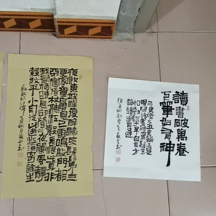 东***平书法读书破万卷，下笔如有神临江仙
