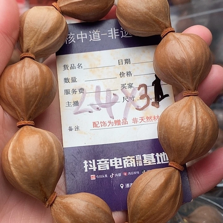 手串/手链橄榄核