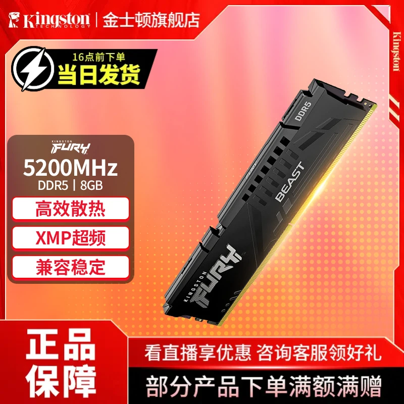 Kingston/金士顿5200 FURY台式机内存条Beast DDR5第五代内存 MHz