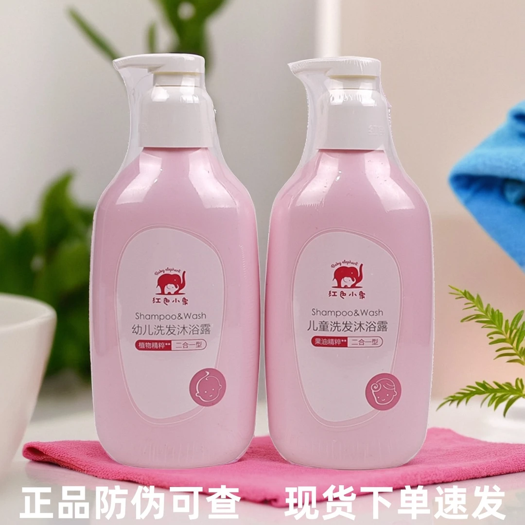 红色小象儿童沐浴露洗发水二合一新生婴幼儿宝宝洗护用官方正品